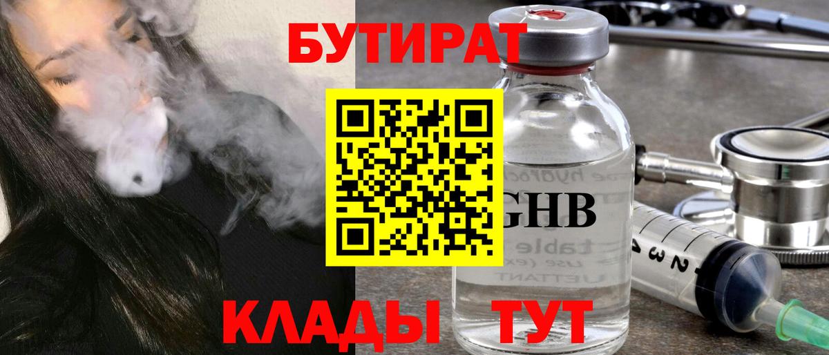 Бутират оксибутират Дедовск