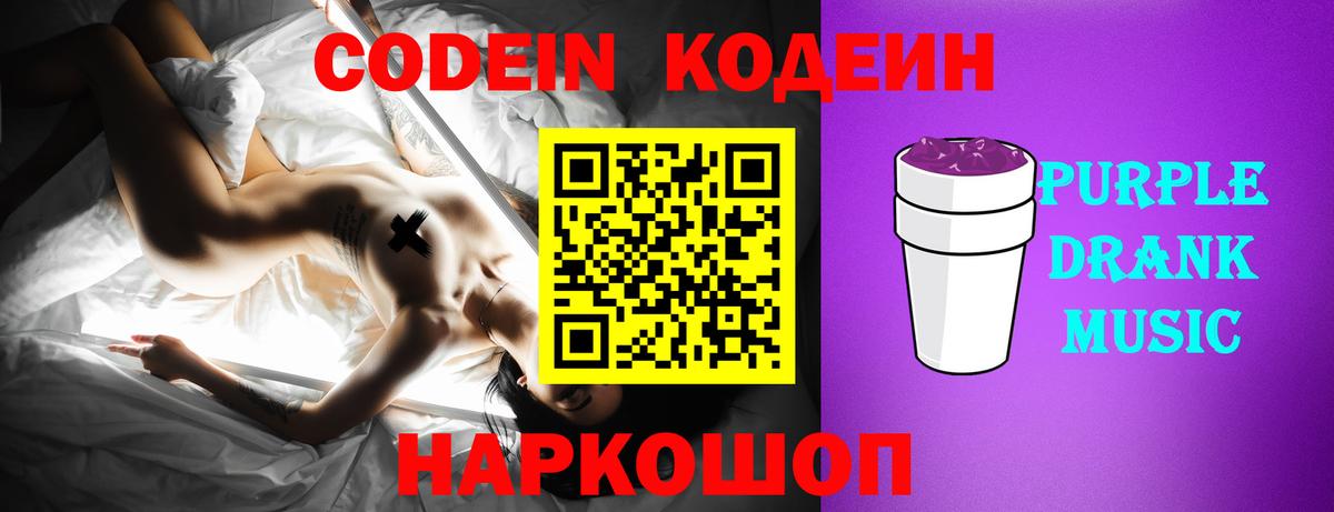 Codein напиток Lean (лин) Дедовск