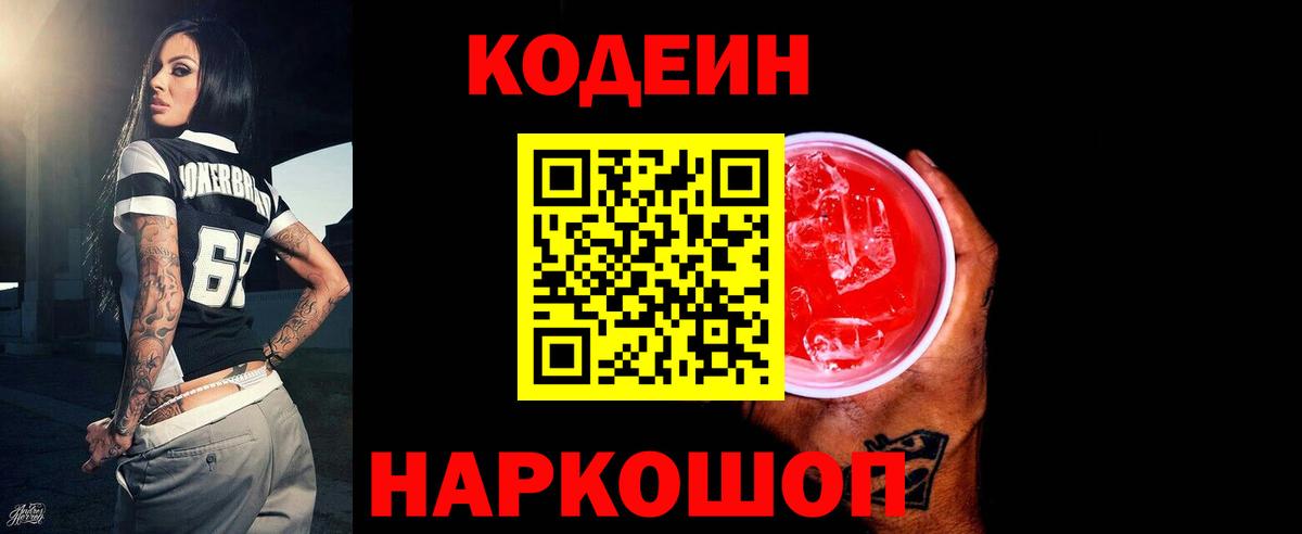 Дедовск  Кодеиновый сироп Lean напиток Lean (лин)  Вход с VPN 
