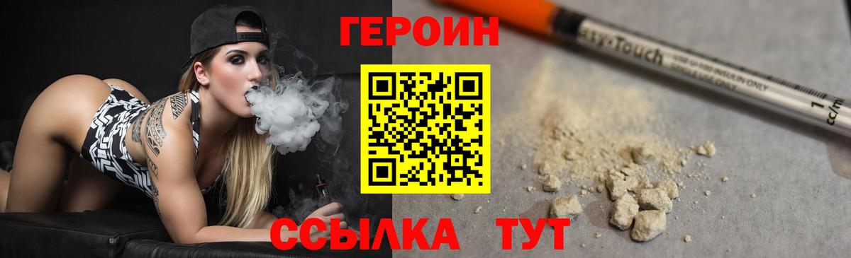 Героин  Вход с VPN  Дедовск  ГЕРОИН Heroin 